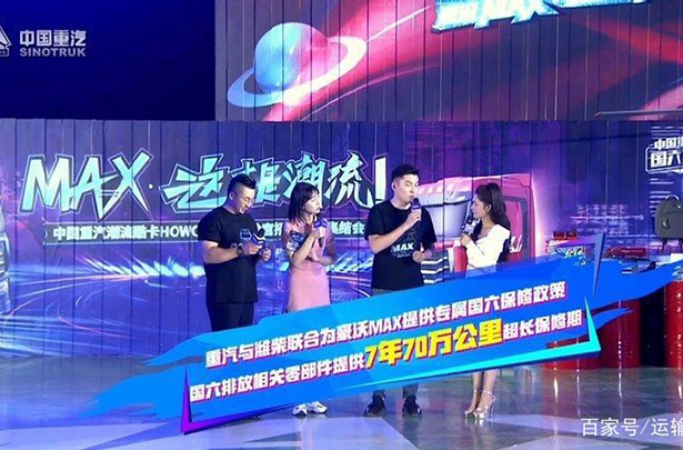 豪沃MAX